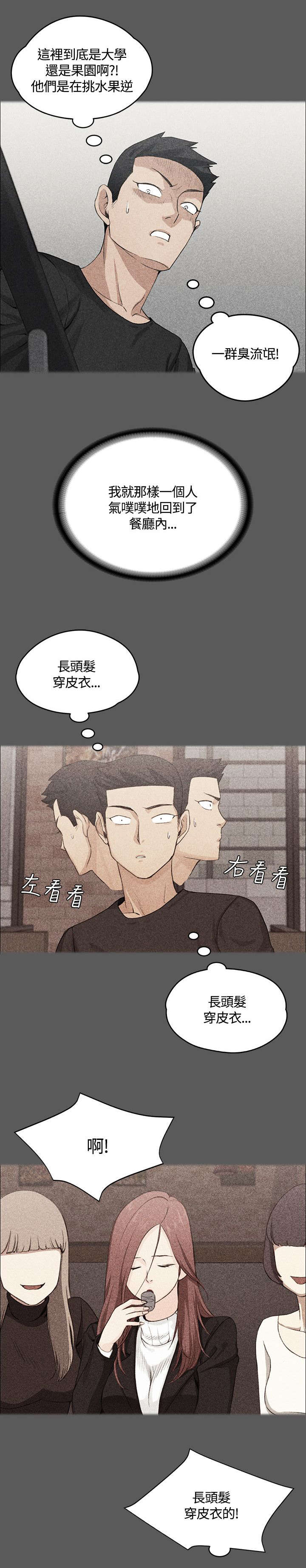 屋中藏娇漫画,第7章：姐姐的滋味5图
