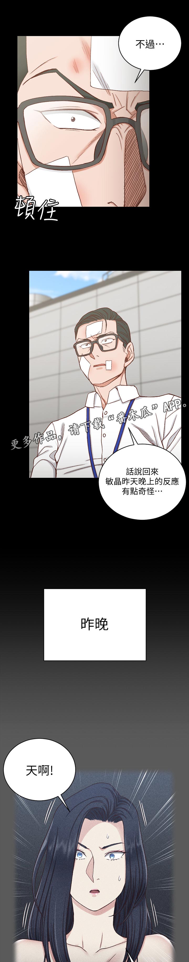 屋中藏娇漫画,第185章：不太对劲2图