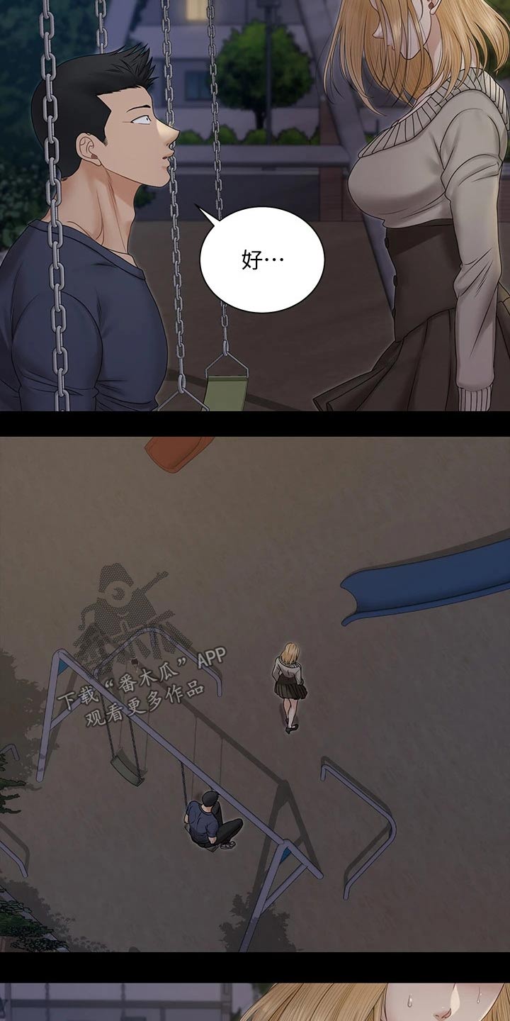 屋中藏娇漫画,第285章：不相信我2图