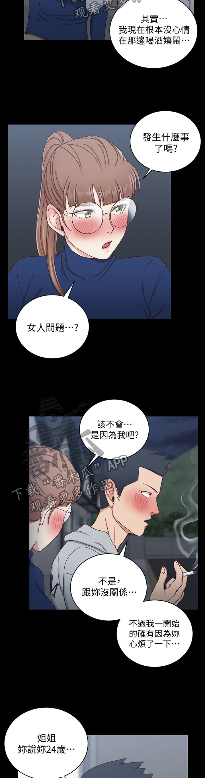 屋中藏娇漫画,第165章：倾听1图