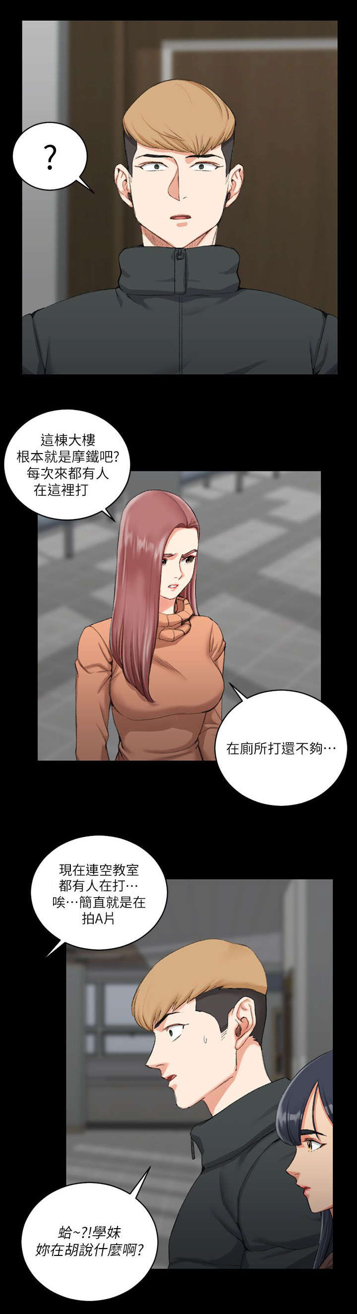 屋中藏娇漫画,第47章：叫姐姐4图