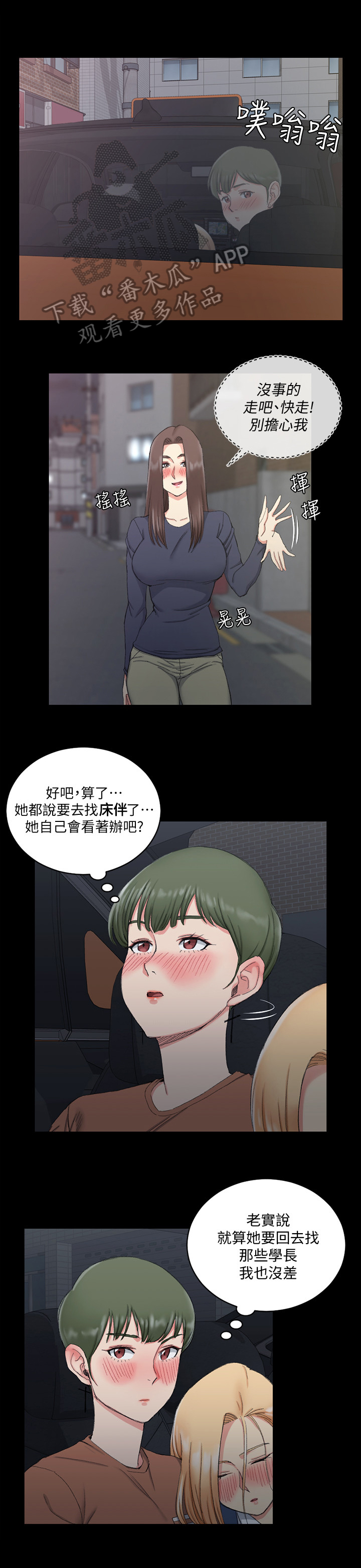 屋中藏娇漫画,第97章：惆怅3图