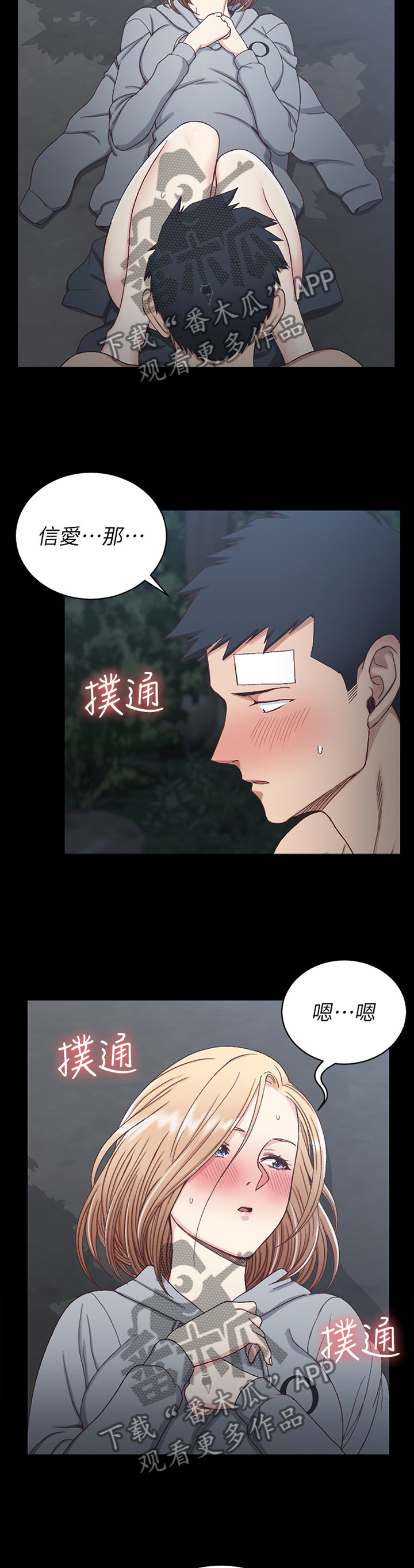 屋中藏娇漫画,第150章：奇怪的感觉1图