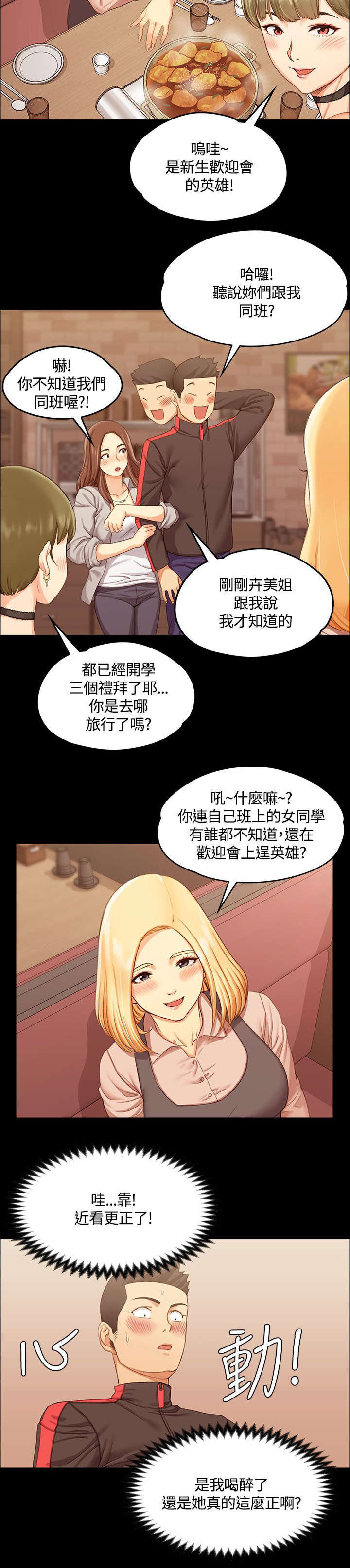 屋中藏娇漫画,第25章：强者2图