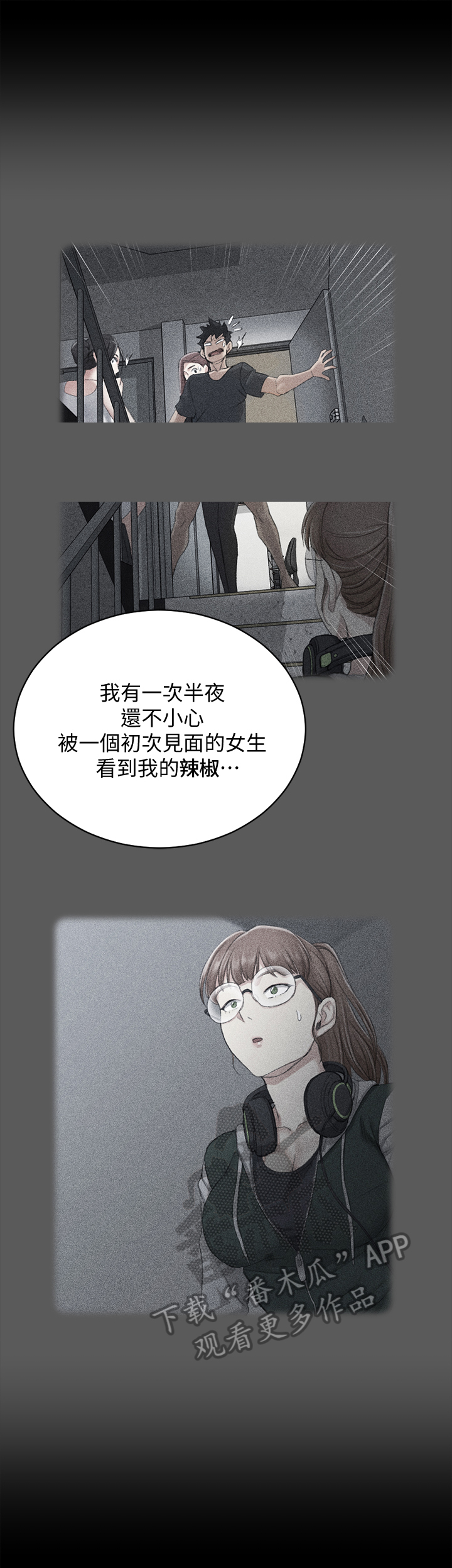 屋中藏娇漫画,第109章：解释2图