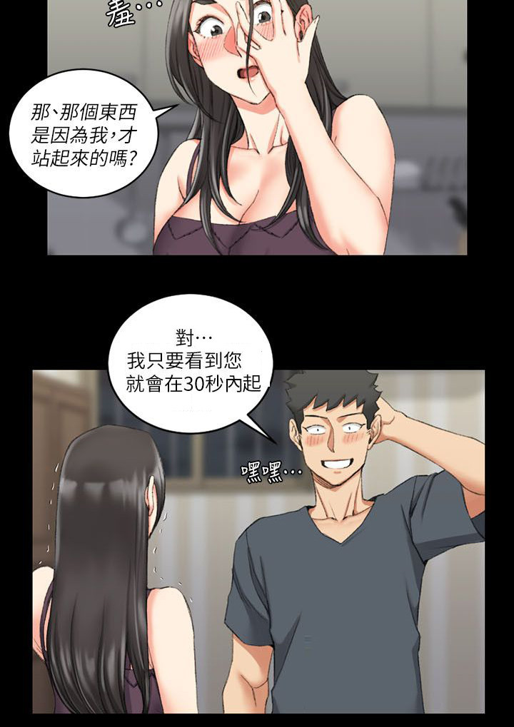 屋中柱子的巧妙处理图片漫画,第51章：阿姨4图