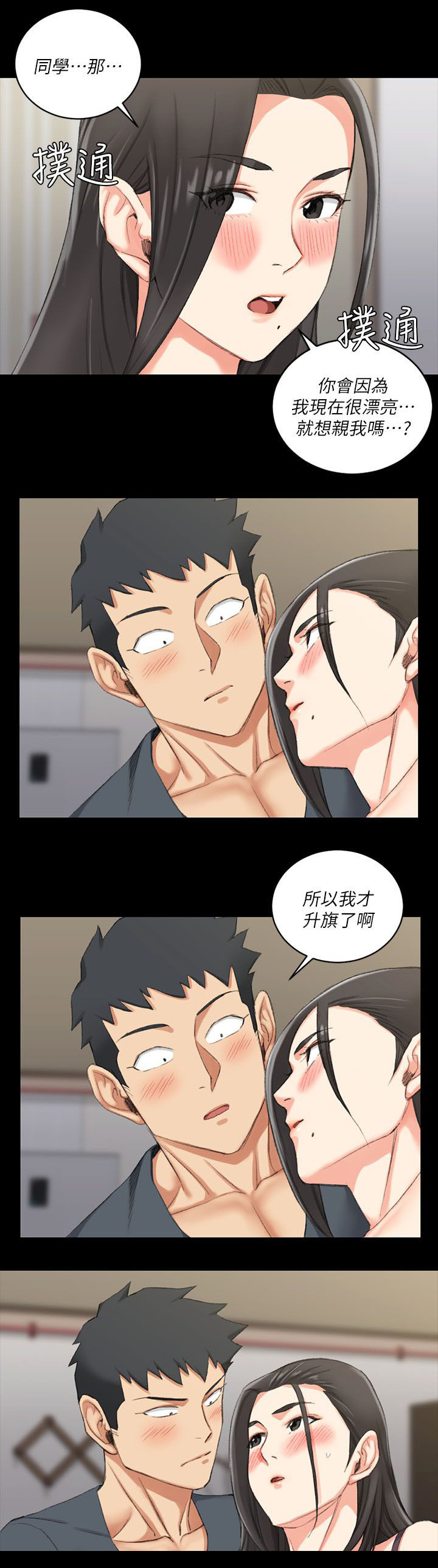 屋中藏娇是成语吗漫画,第51章：阿姨5图