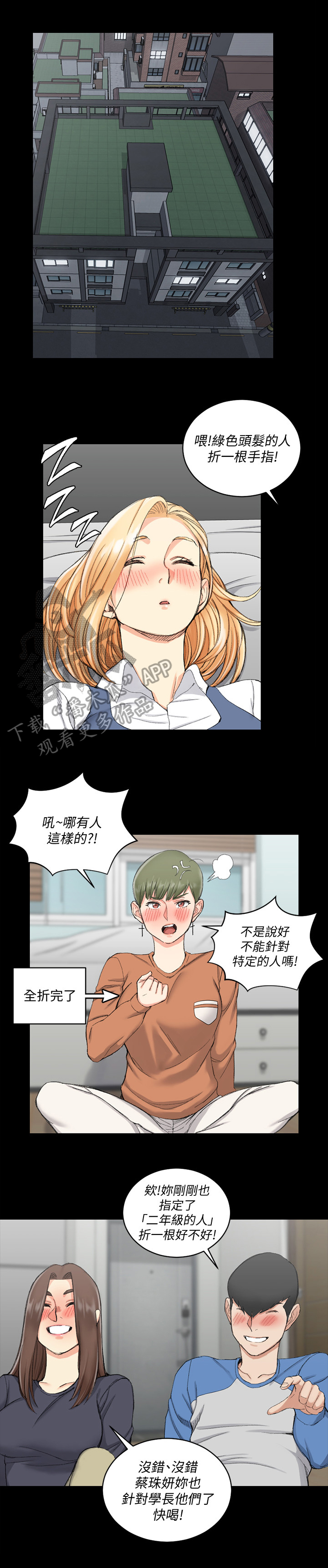 屋中藏娇女打一正确生肖漫画,第92章：灌醉4图