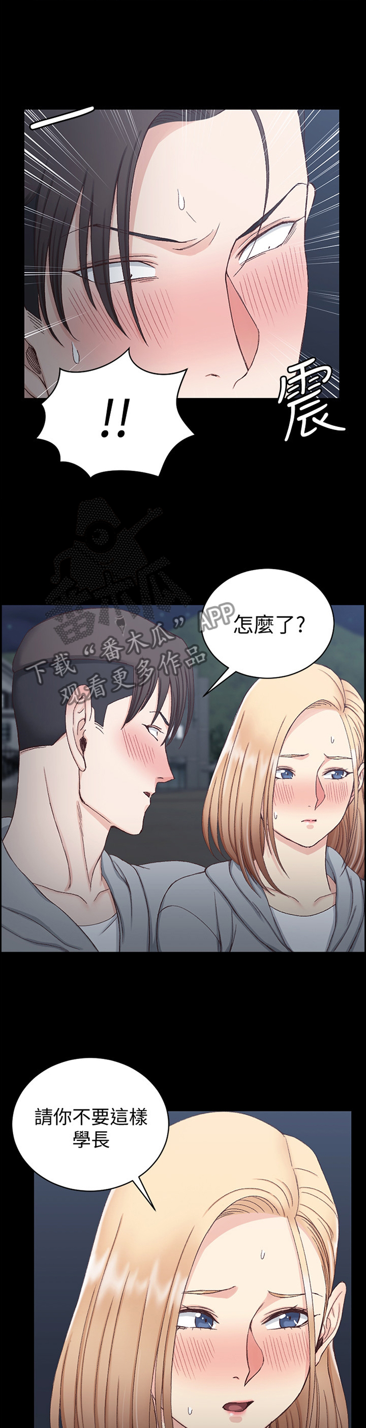 屋中藏娇漫画,第136章：误会1图
