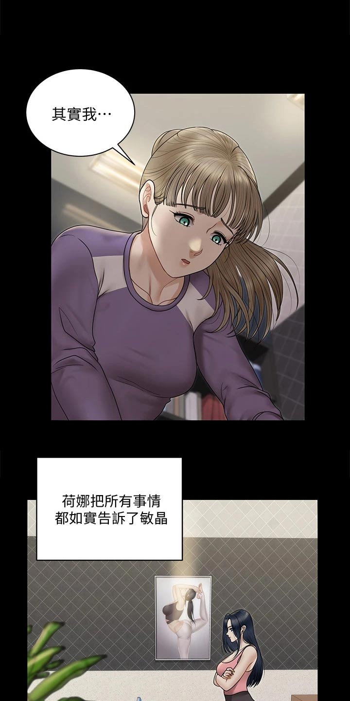 屋中藏娇漫画,第296章：加入3图