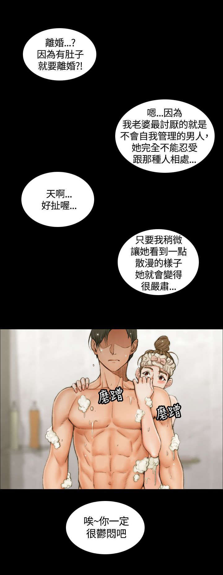 屋中藏娇漫画,第28章：我！江霖4图