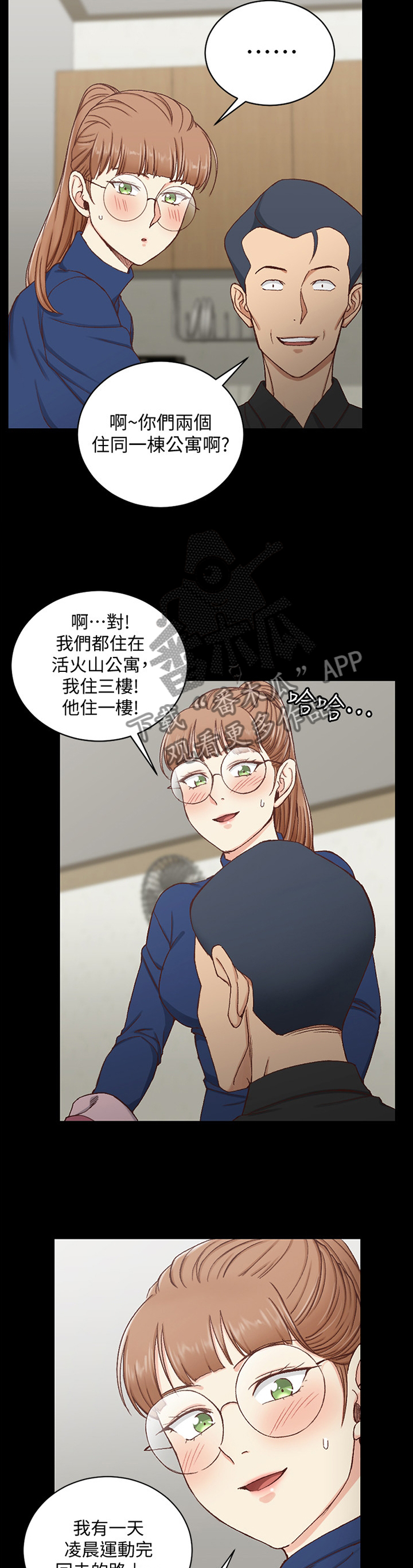 屋中藏娇漫画,第161章：悄悄话1图