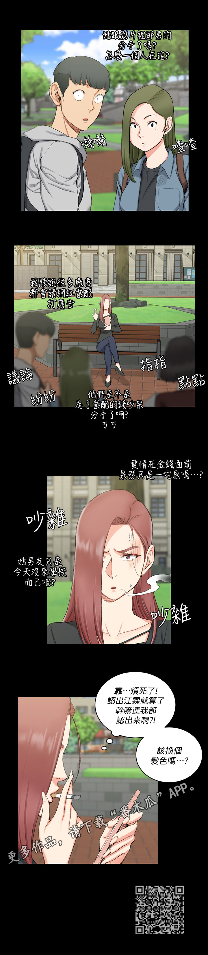 屋中藏娇漫画,第83章：被认出来2图