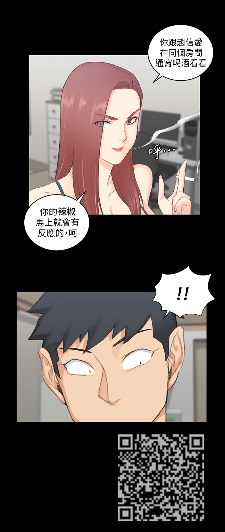 屋中藏娇漫画,第76章：咨询5图