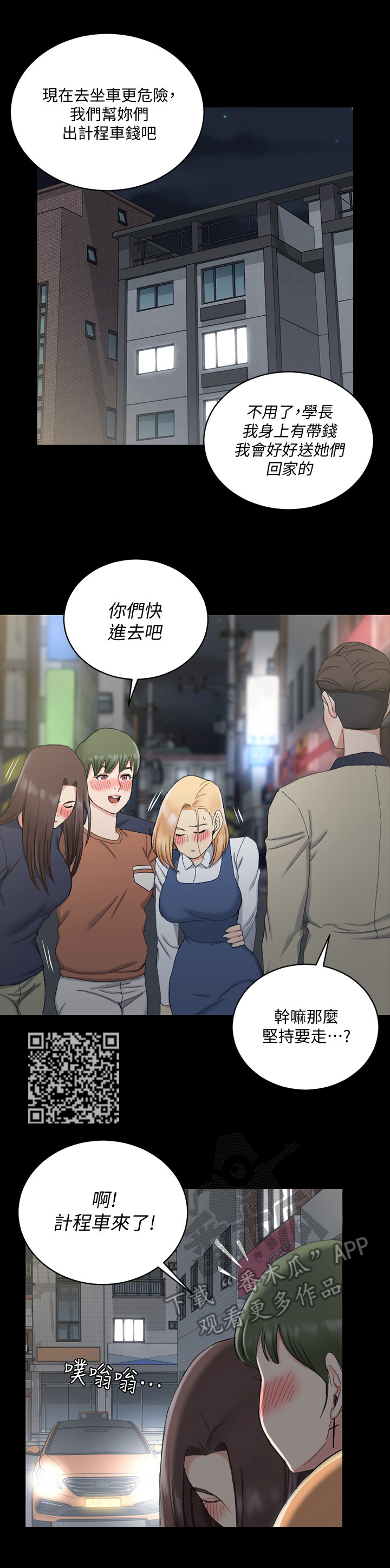 屋中藏娇漫画,第96章：下车5图