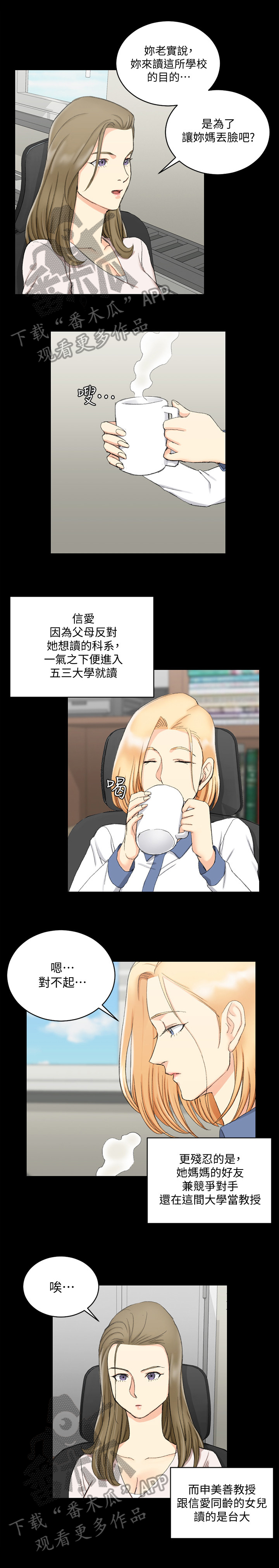 屋中藏娇漫画,第102章：心动4图