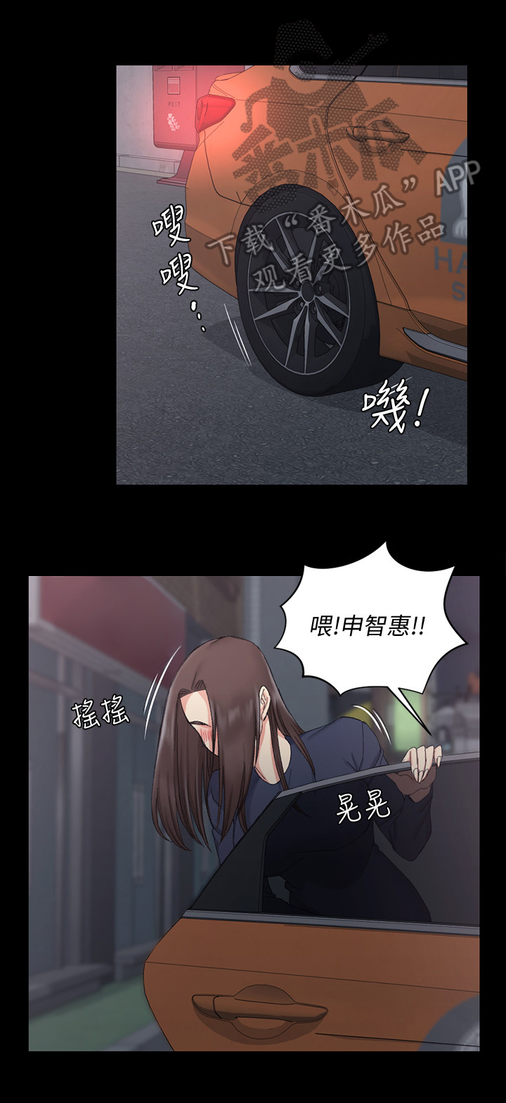 屋中藏娇女形容什么生肖漫画,第96章：下车4图
