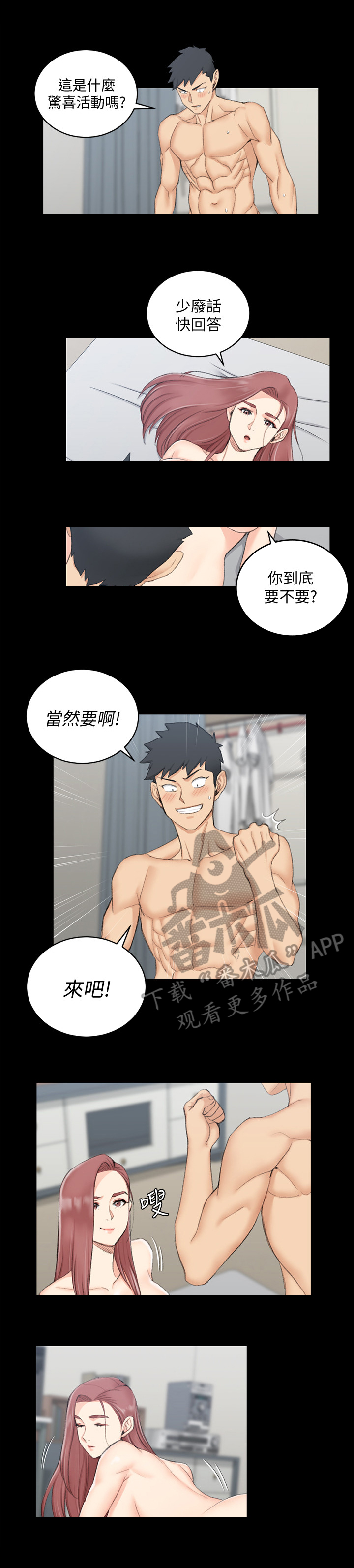 屋中藏娇漫画,第75章：舒服3图