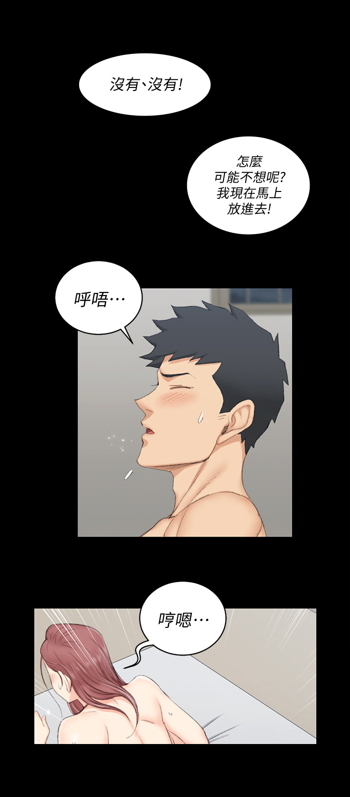 屋中藏娇漫画,第75章：舒服5图