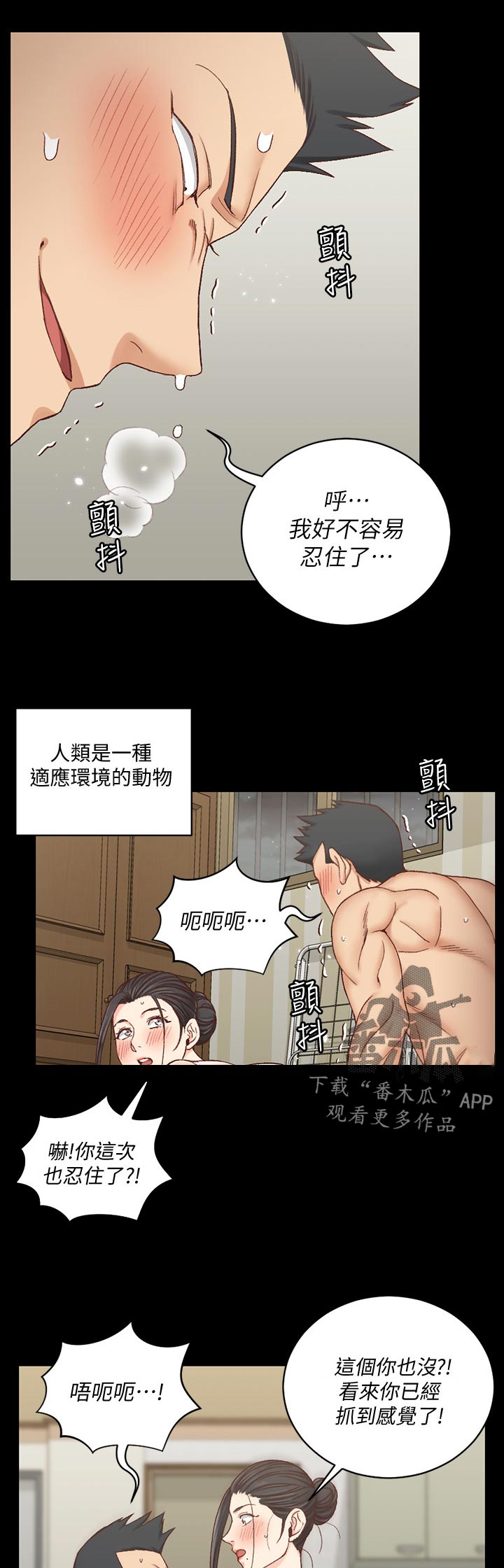 屋中藏娇漫画,第196章：出发5图