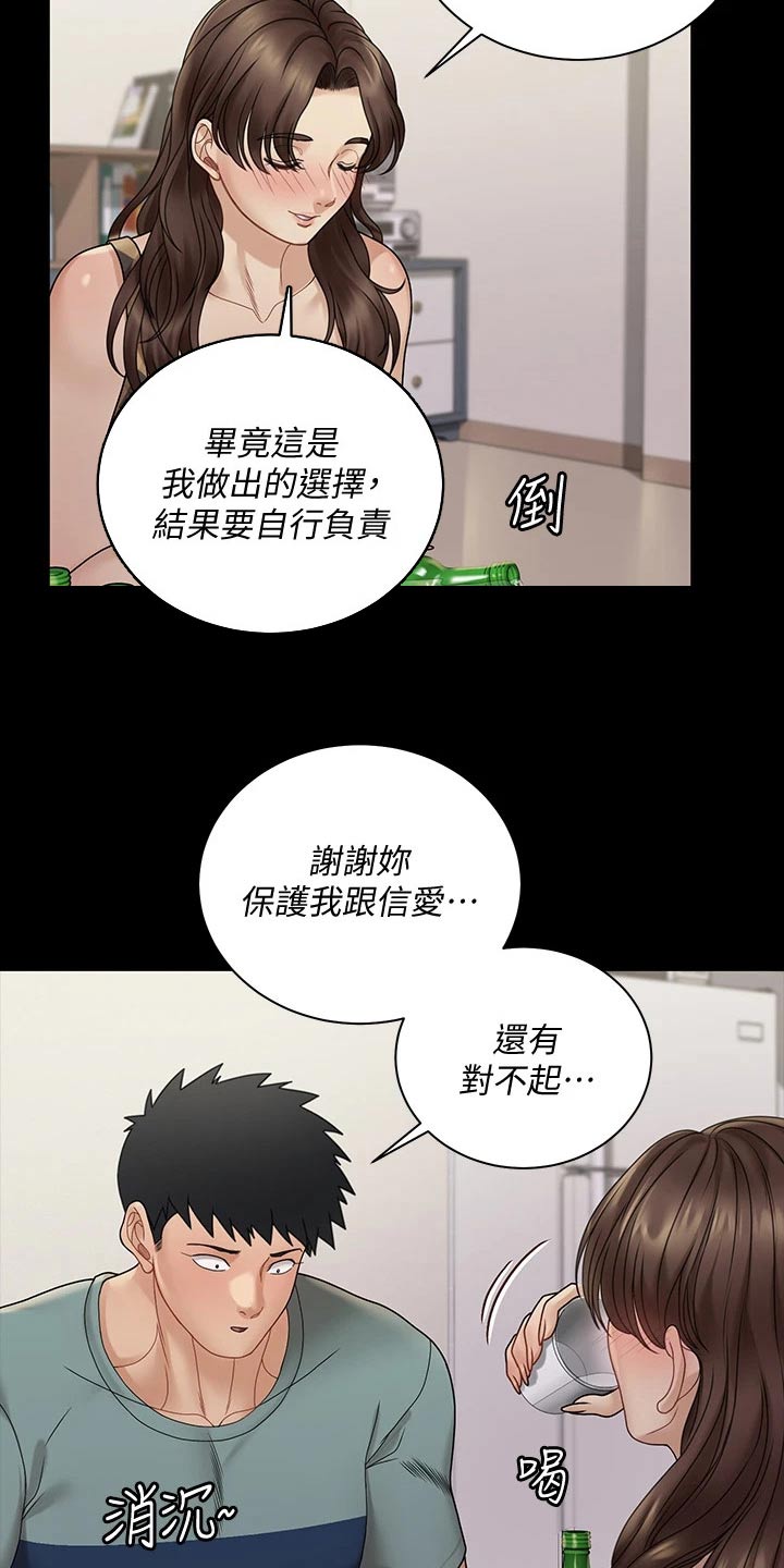 屋中藏娇漫画,第299章：答应交往1图