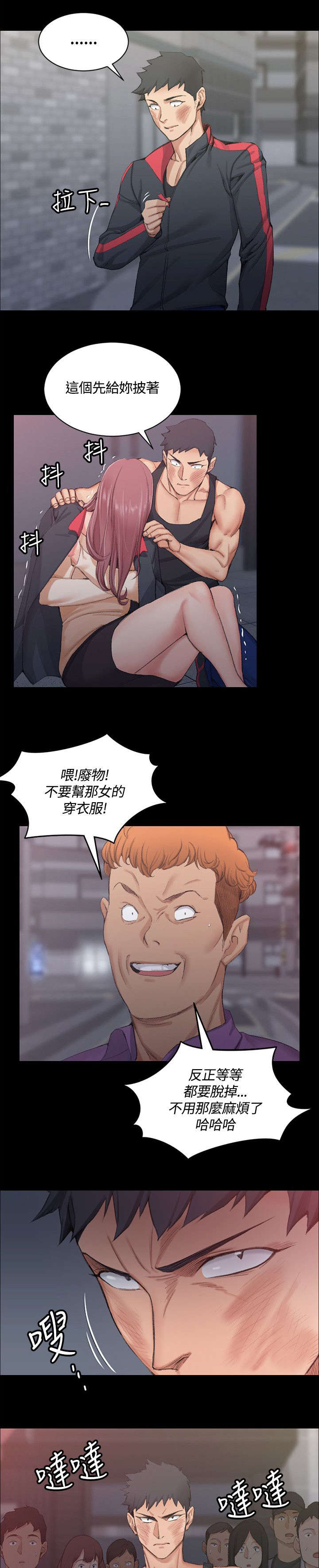 屋中藏娇漫画,第29章：暴打混混3图