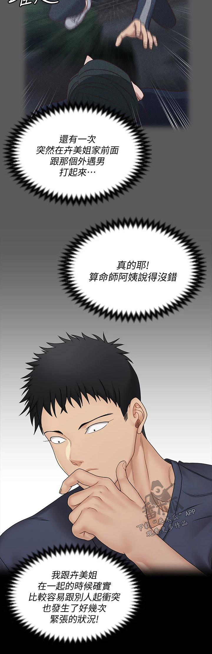 屋中藏娇漫画第10画漫画,第286章：断绝来往2图