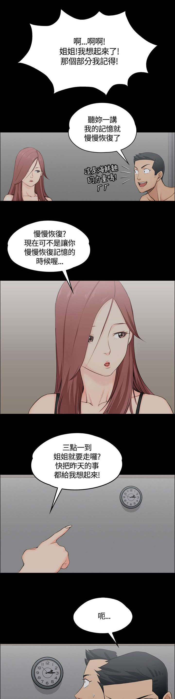 屋中藏娇漫画,第7章：姐姐的滋味4图