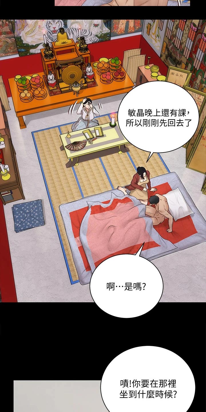 屋中藏娇漫画,第282章：清醒5图