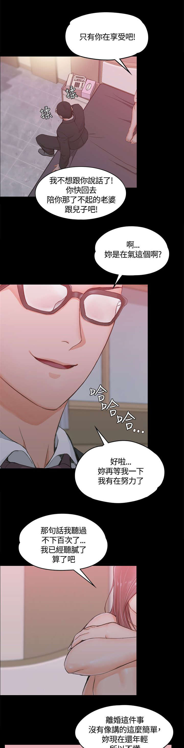 屋中藏娇漫画,第17章：已婚男5图