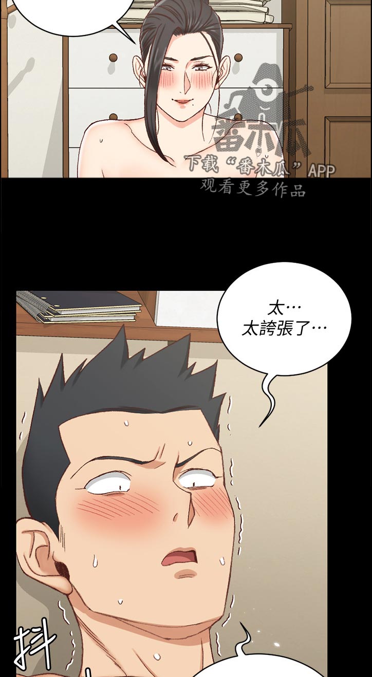 屋中藏娇漫画,第194章：章鱼3图
