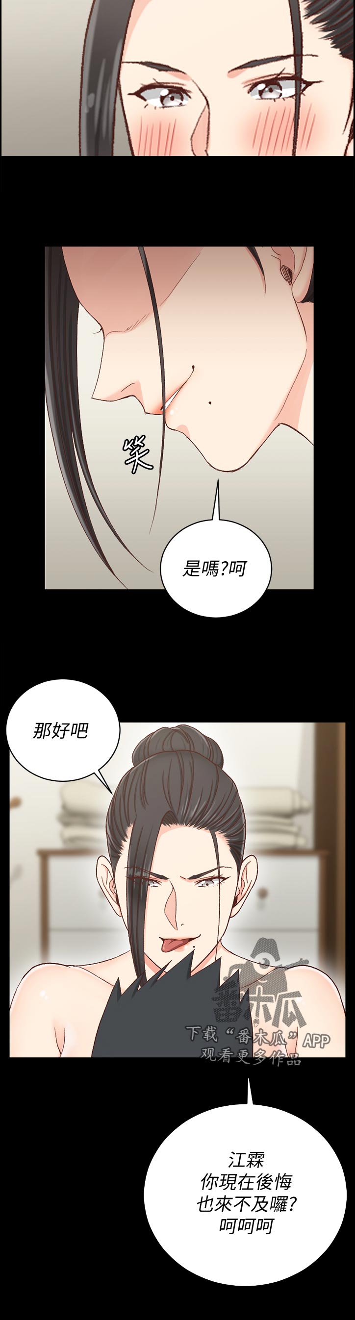 屋中藏娇漫画,第192章：来不及2图