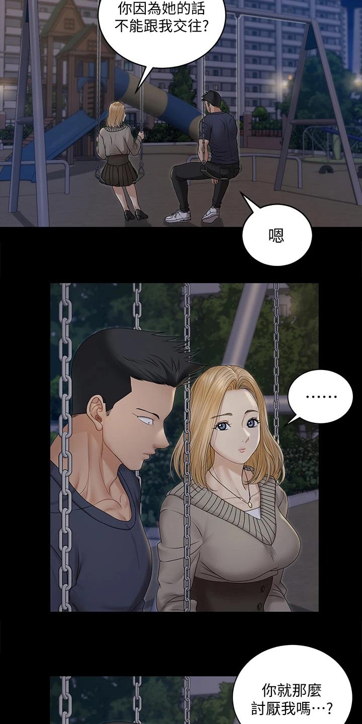 屋中藏娇漫画,第285章：不相信我1图