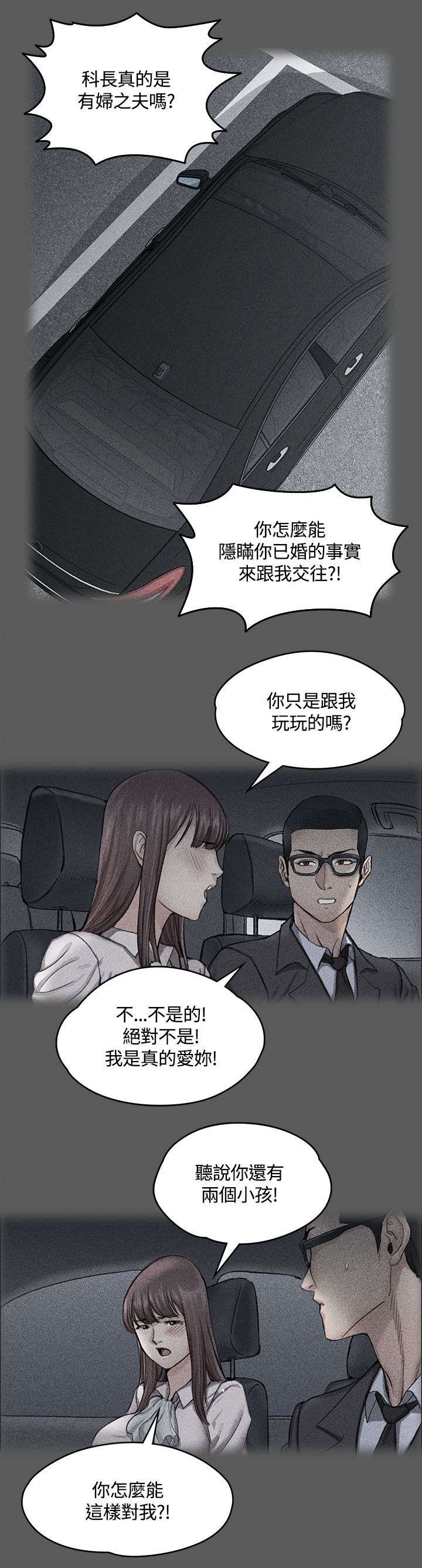 屋中藏娇漫画,第19章：初入公司5图