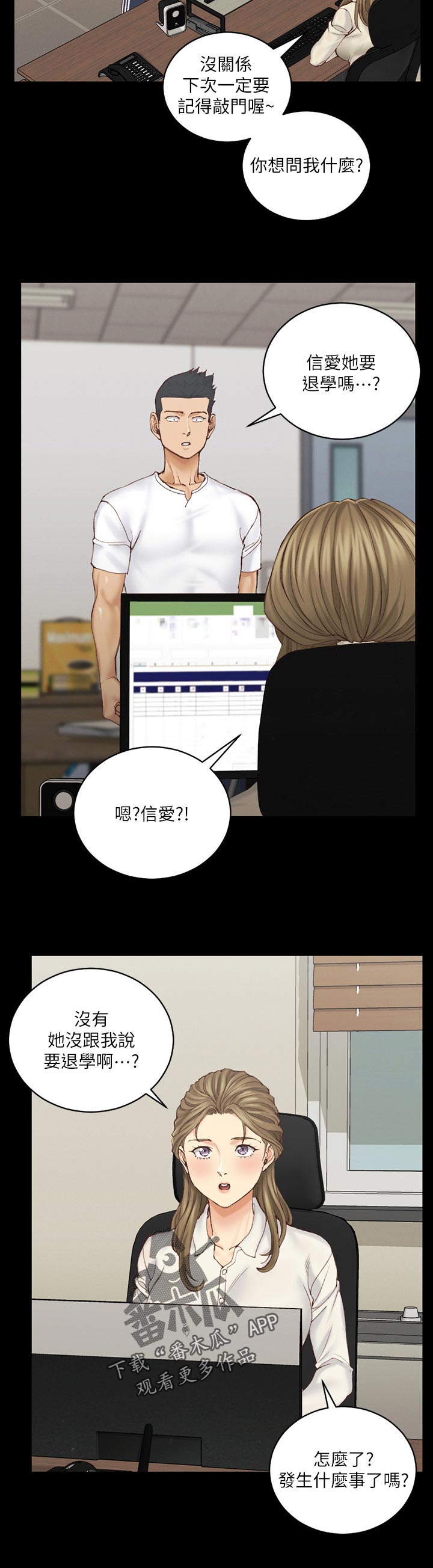 屋中藏娇漫画,第247章：发生什么事2图