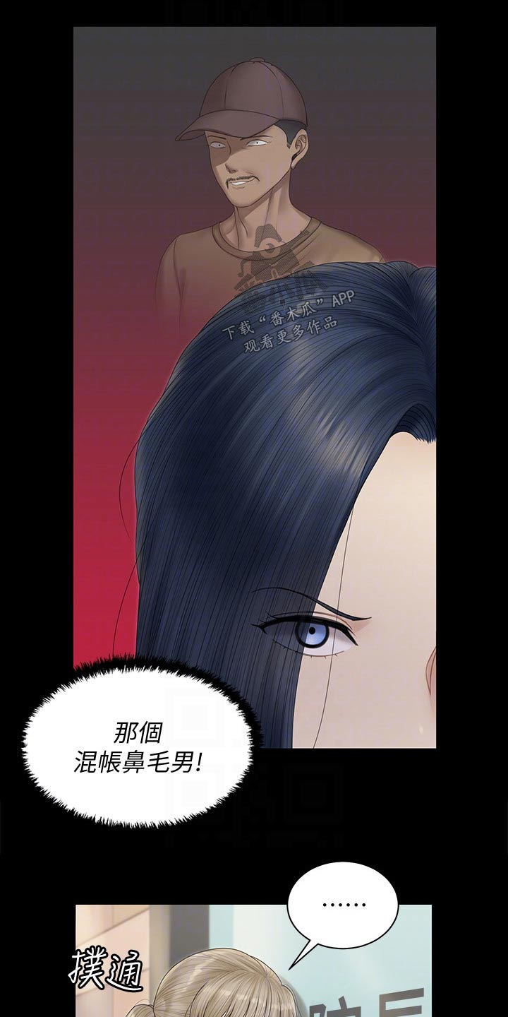 屋中藏娇漫画,第290章：离婚1图