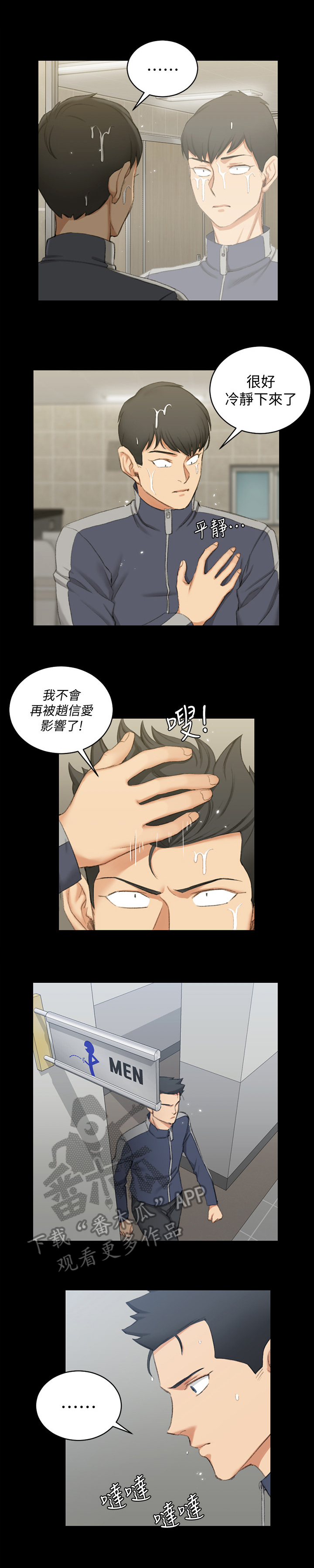 屋中藏娇漫画,第79章：心动4图