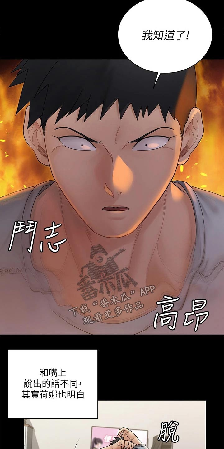 屋中藏娇漫画,第296章：加入3图