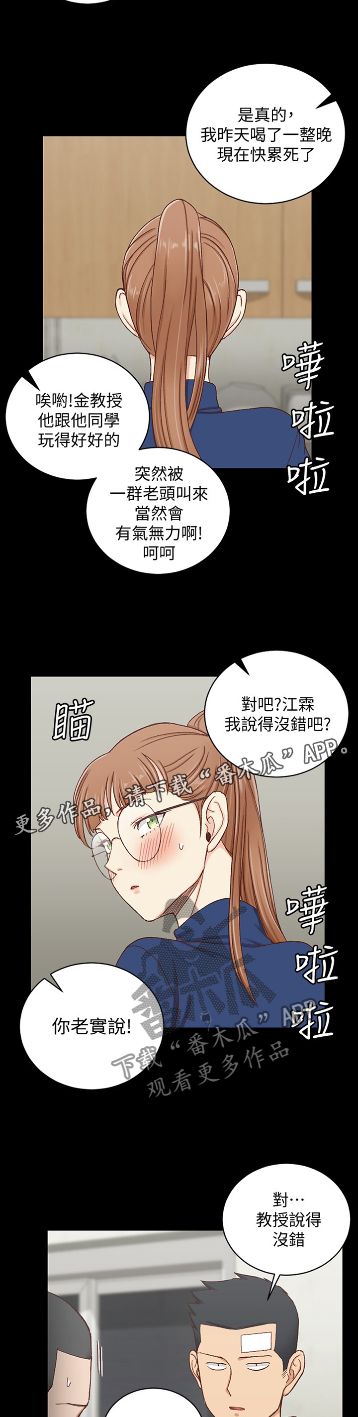 屋中藏娇漫画,第160章：大明星2图