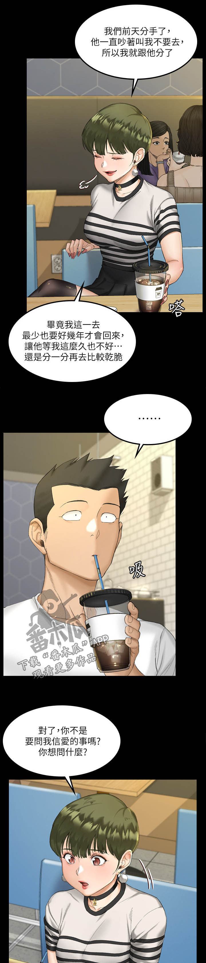 屋中藏娇漫画,第254章：单独见面4图