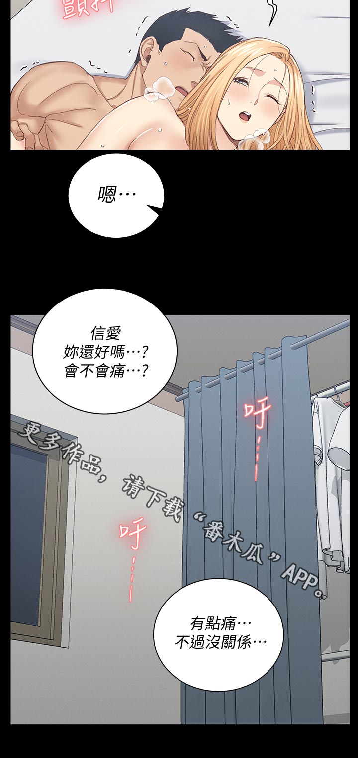 屋中藏娇漫画,第218章：还好吗2图