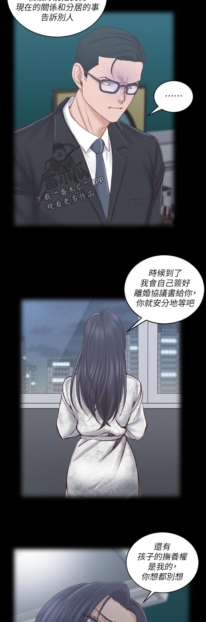 屋中藏娇漫画,第242章：在哪里2图