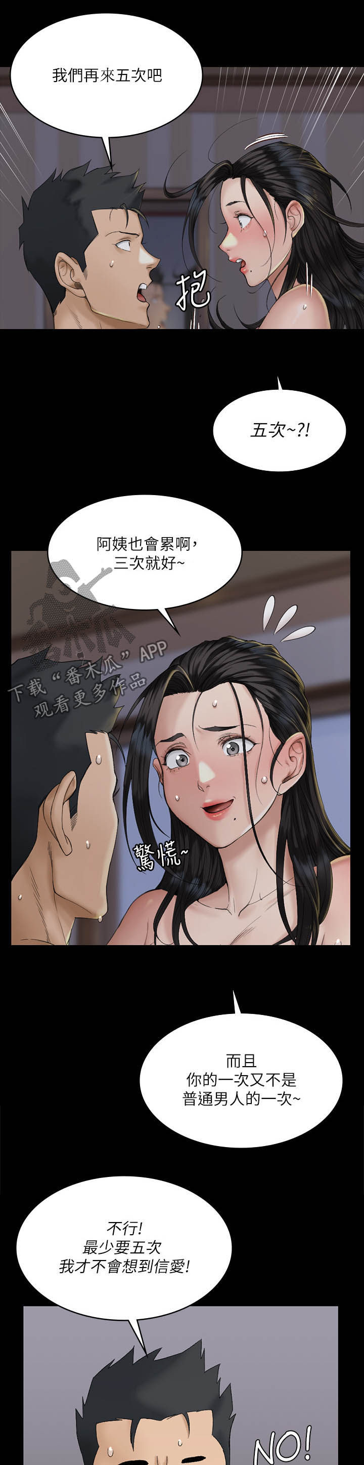 屋中藏娇漫画,第253章：没得商量4图