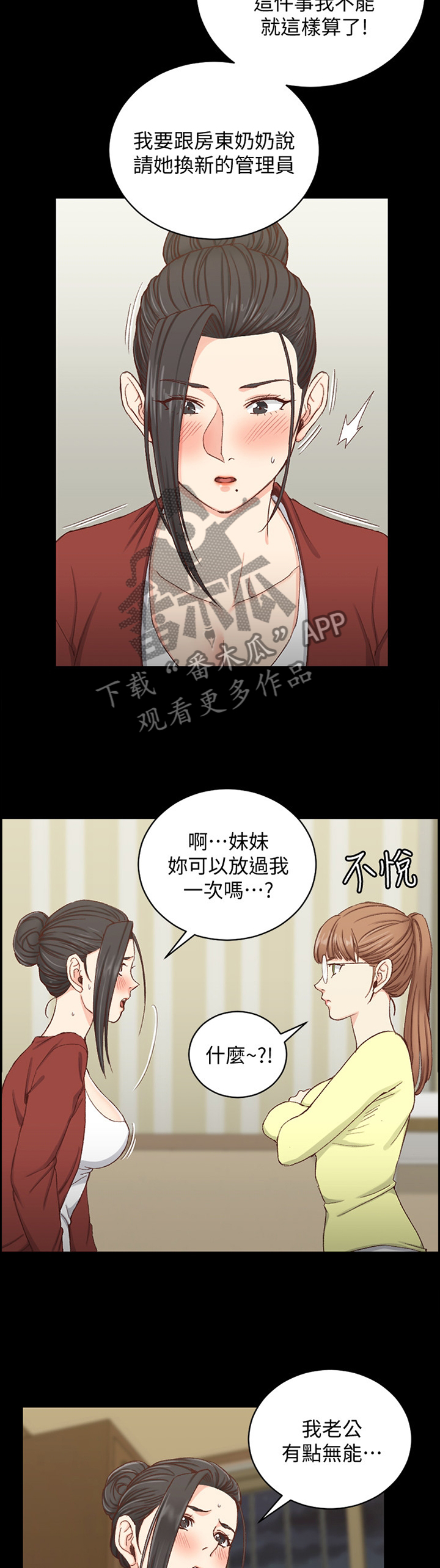 屋中藏娇漫画,第139章：保密4图