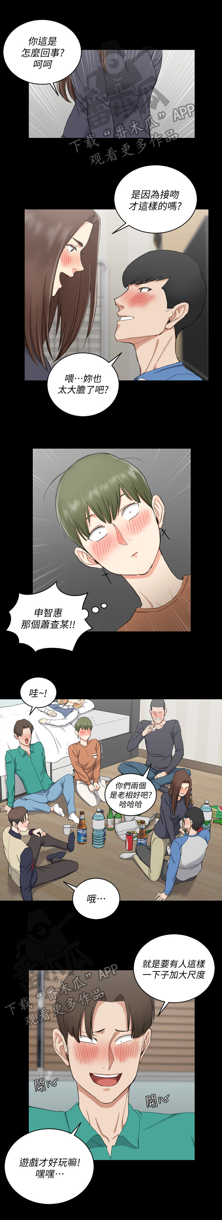 屋中藏娇漫画,第95章：看出来了3图
