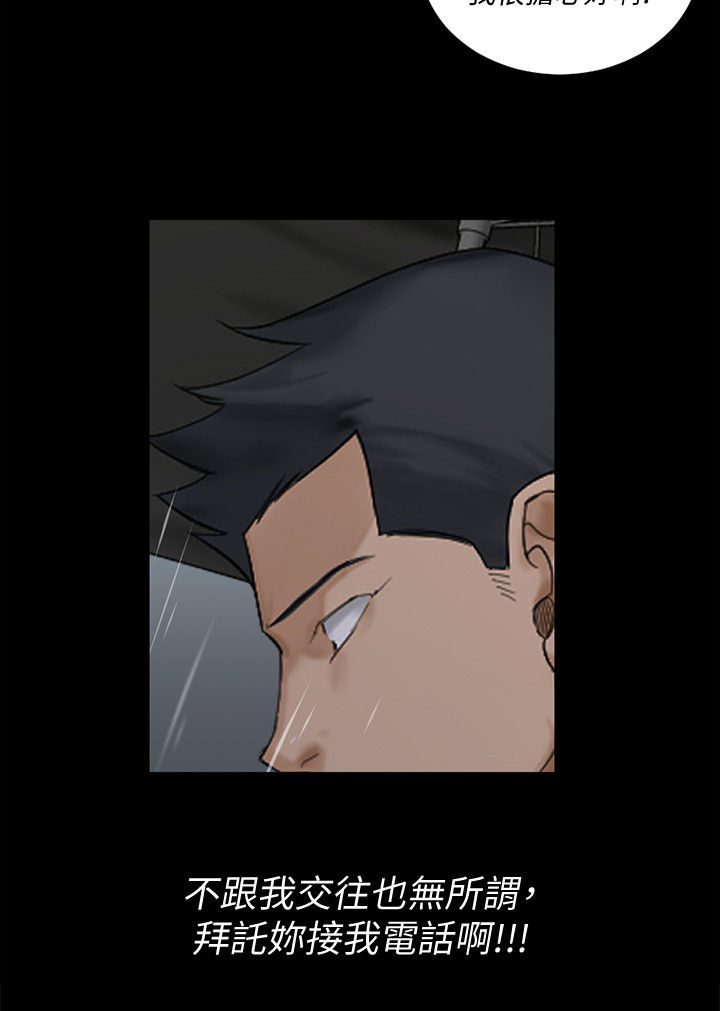 屋中藏娇漫画,第252章：下雨天5图