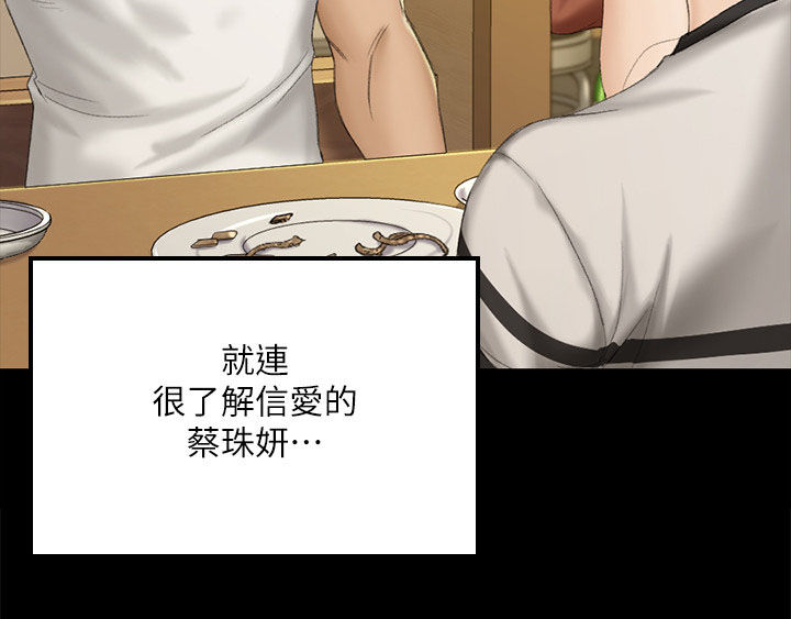 屋中藏娇漫画,第255章：分析2图