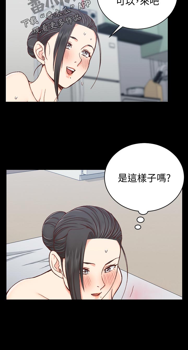 屋中藏娇漫画,第168章：触感是3图