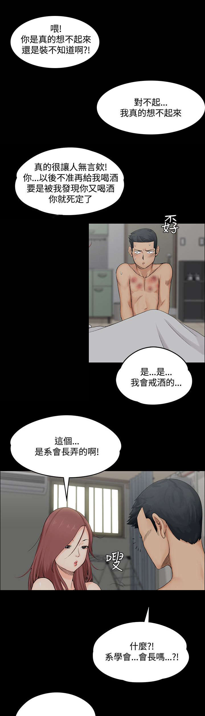 屋中藏娇漫画,第4章：挨揍的记忆2图