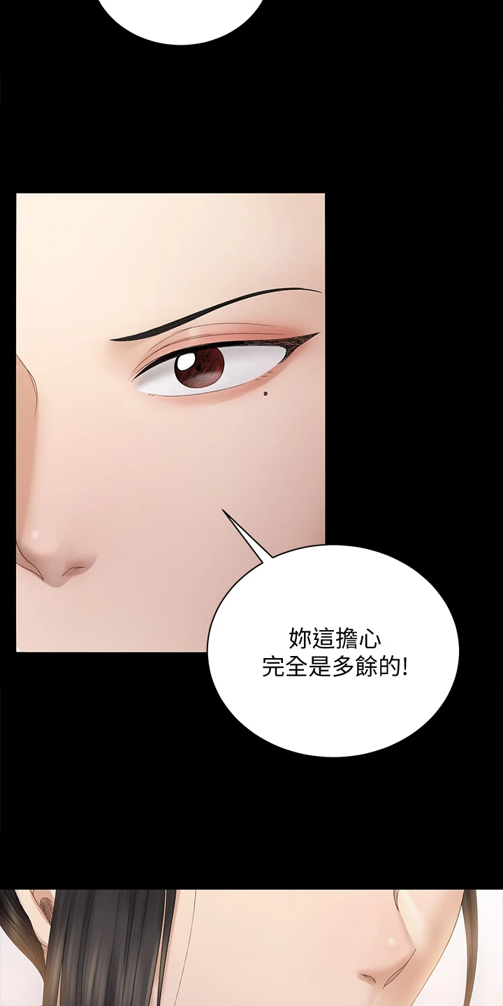 屋中藏娇漫画,第276章：大将军3图